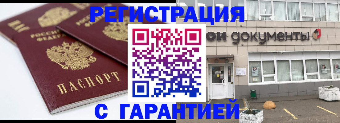 прописка гарантия в Воронеже