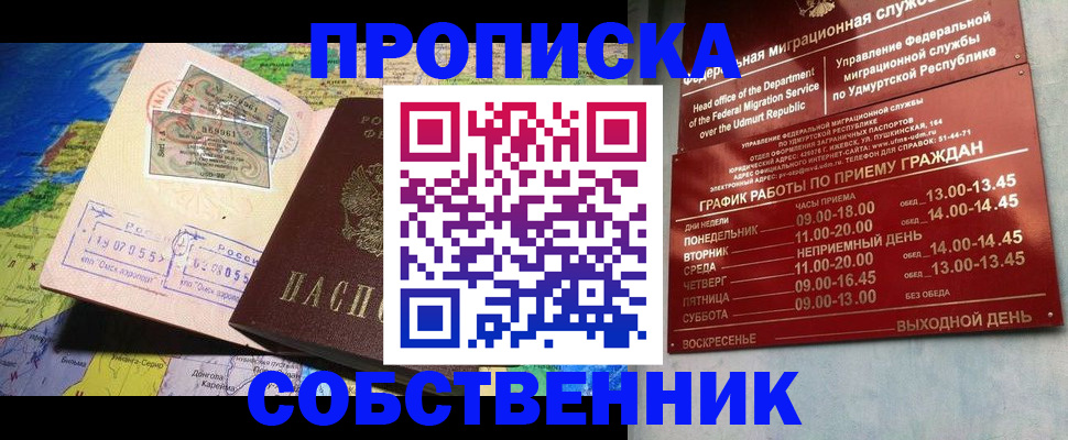 прописка регистрация в Воронеже
